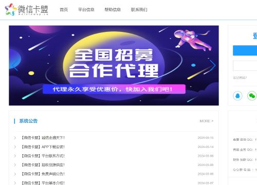 微信卡盟